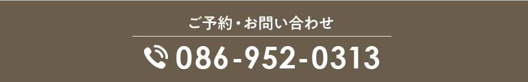 ご予約・お問い合わせ